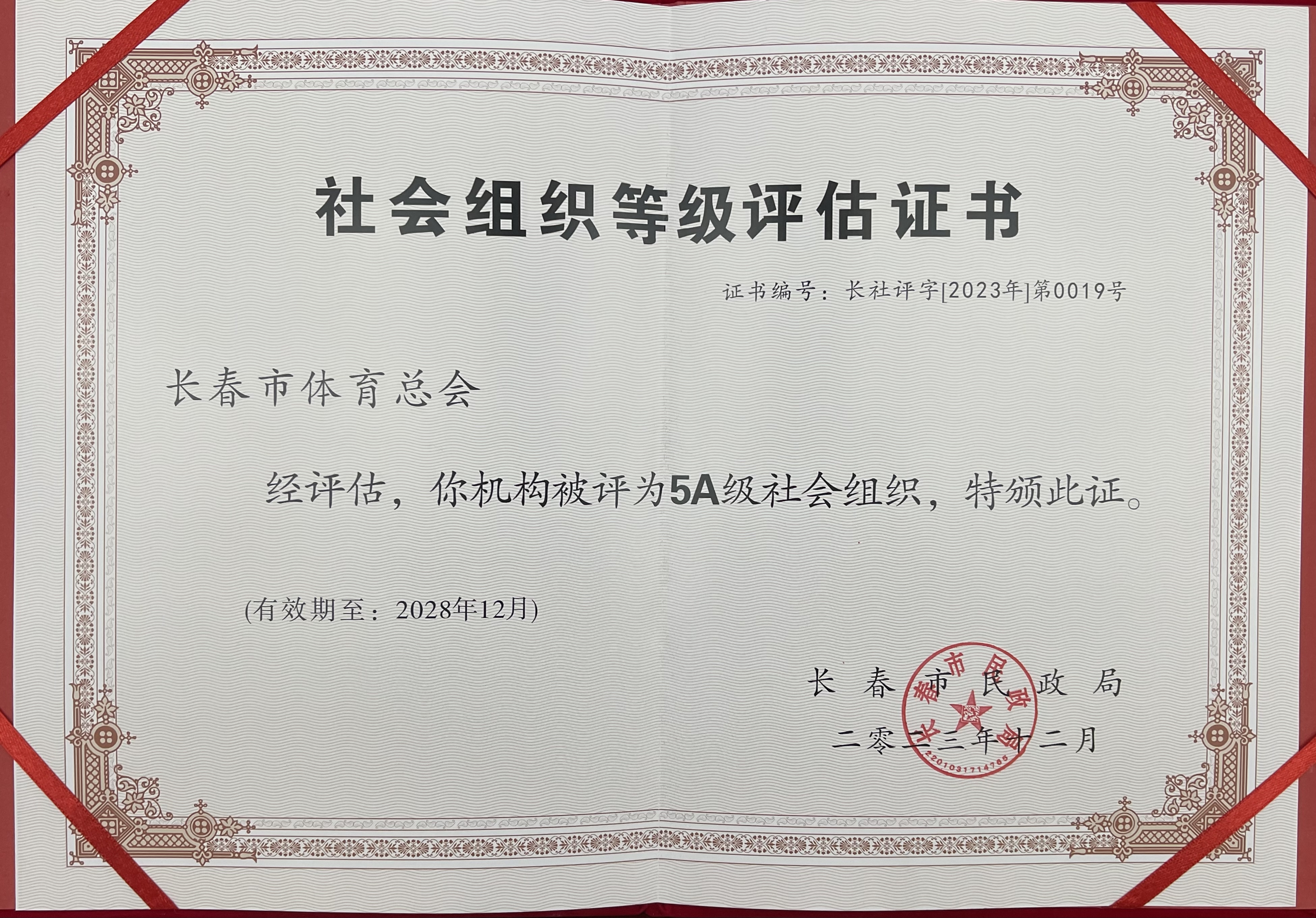 社会组织等级评估证书.jpg