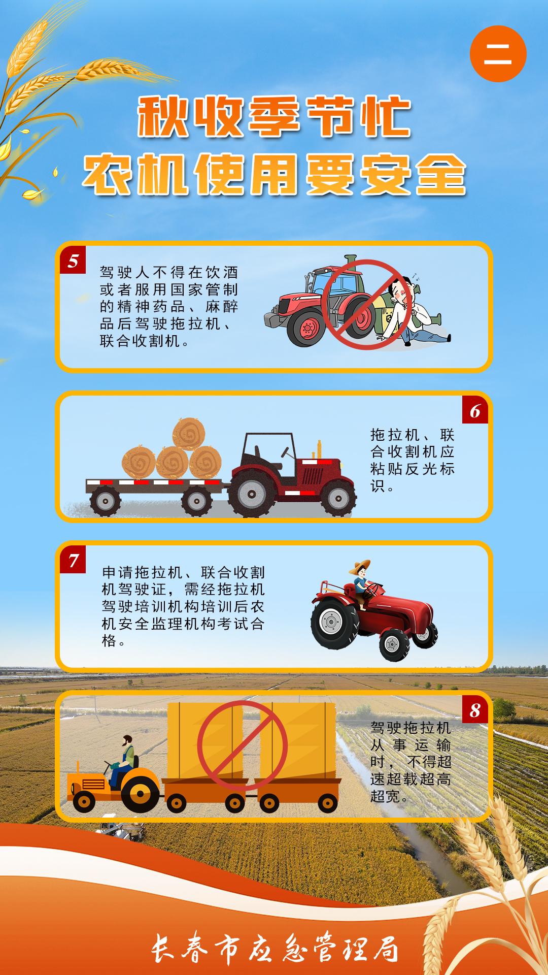 秋收季节忙，农机使用要安全（二）.jpg